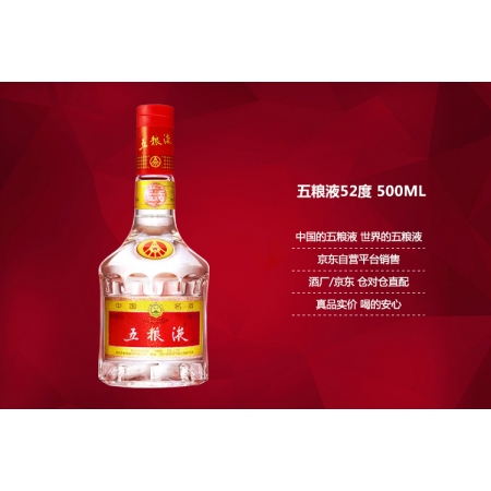五粮液52度普五 500ML