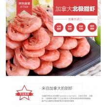 大洋世家 熟冻加拿大北极虾（学名：长额虾） 500g 60-75只 袋装 自营海鲜水产
