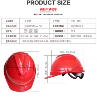 佳安JA-10 ABS.V型透气安全帽|绝缘安全帽|高品质的好安全帽